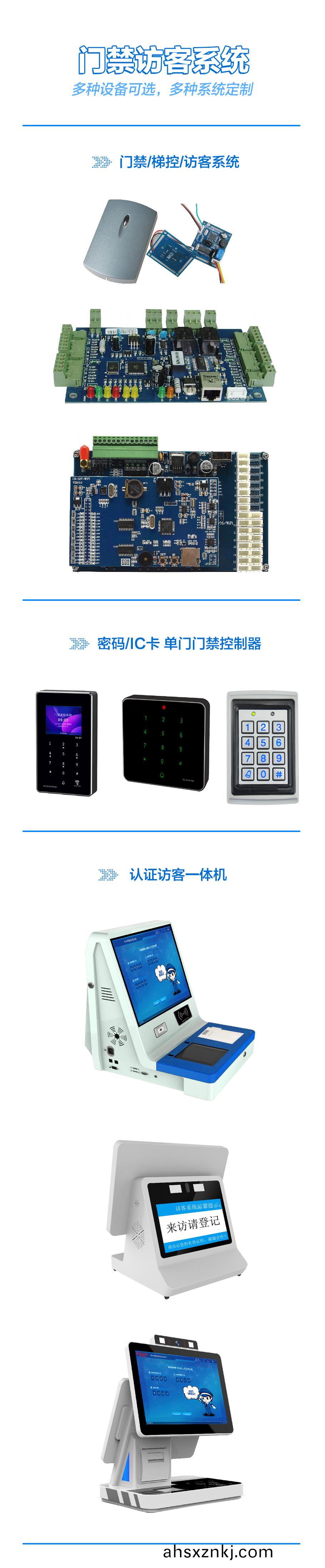 IC卡電(dian)梯門禁(jin)控製(zhi)器(qi)