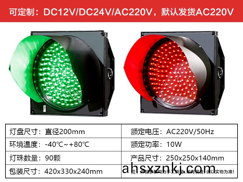 一(yi)單元200MM紅綠圓(yuan)燈(deng)