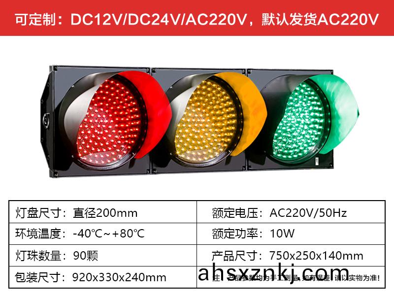 三單元(yuan)200MM紅黃綠燈(deng)