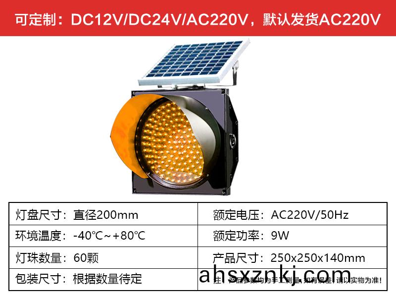 戶外(wai)200MM太陽能黃(huang)閃燈